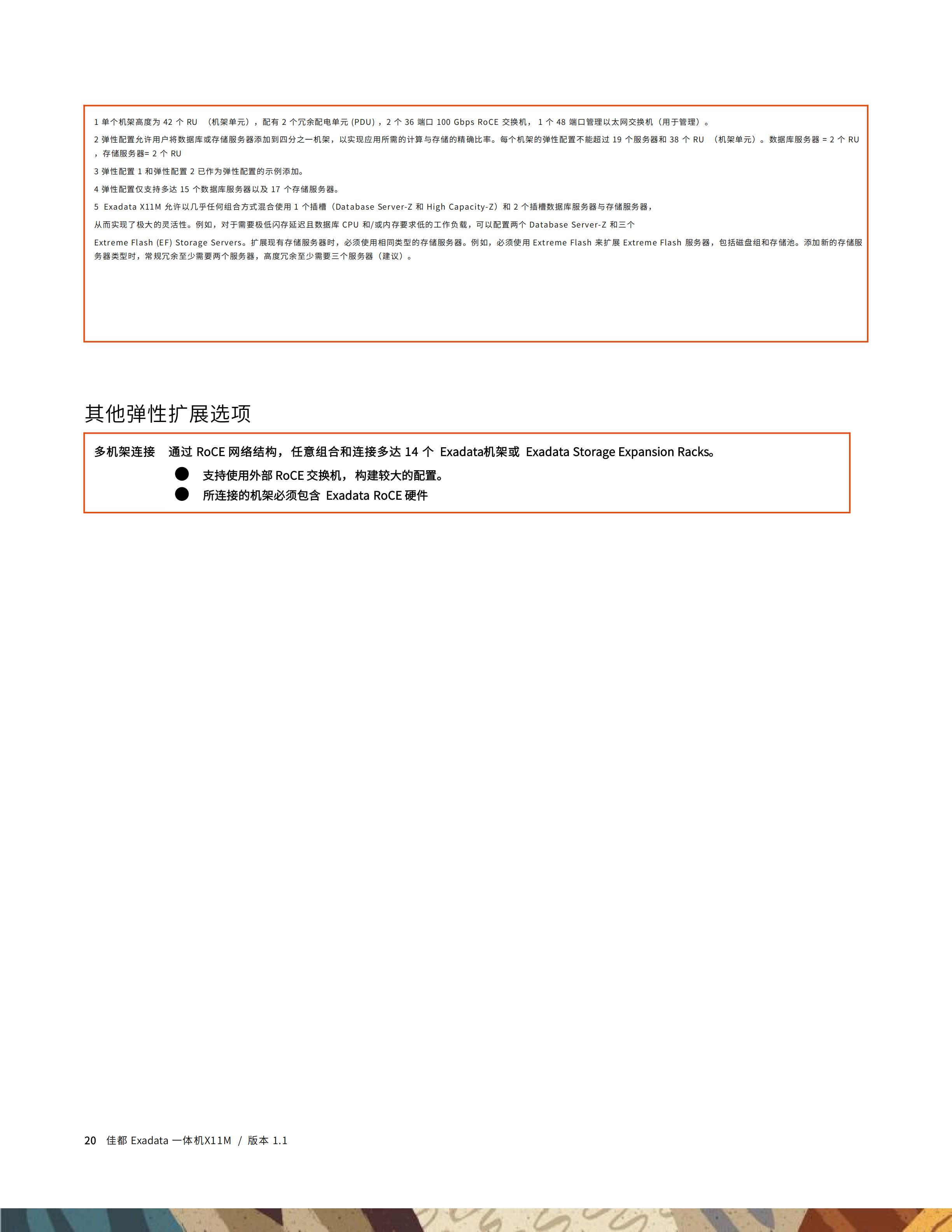 佳都Exadata一体机技术白皮书20251130_21.jpg